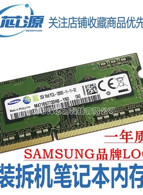 Samsung/三星 DDR3L 2G 4G 1600Mhz 12800S 笔记本内存 低电压