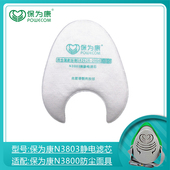 n3803高静电滤芯防工业粉尘过适配n3800防尘面具滤棉片滤纸