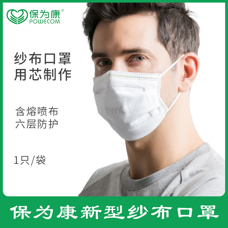 保为康新型多层纱布口罩独立包装
