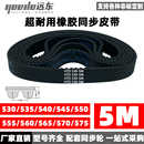 575 560 535 540 545 橡胶同步带皮带HTD5M530 565 555 550 570