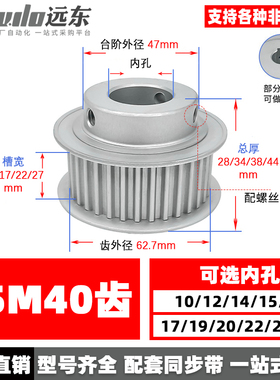 带台S5M40齿BF精加工40S5M同步轮槽宽22/27皮带轮齿外径62.7带轮