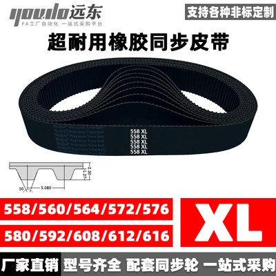 同步带橡胶同步带YOUDO橡胶