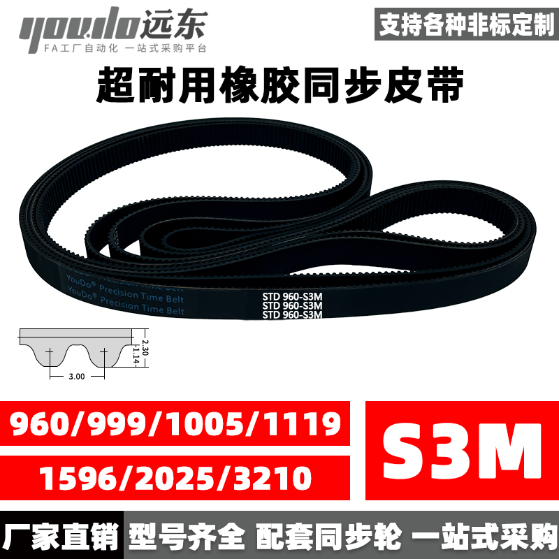 橡胶同步带皮带S3M齿轮传动带