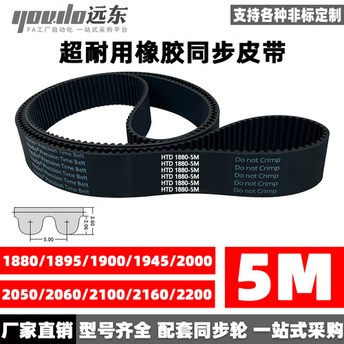 同步带皮带橡胶5M齿轮齿形传动带