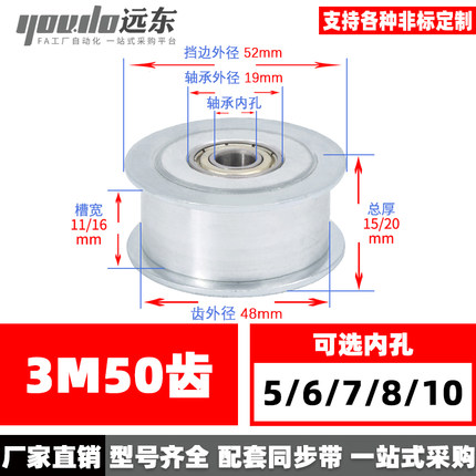 3M50齿 带轴承同步轮带轮 内孔5/6/7/8/10 涨紧轮 调节导向轮惰轮