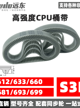 聚氨酯钢丝同步带CPU桶带无缝皮带STD3M612/633/660/681/693/699