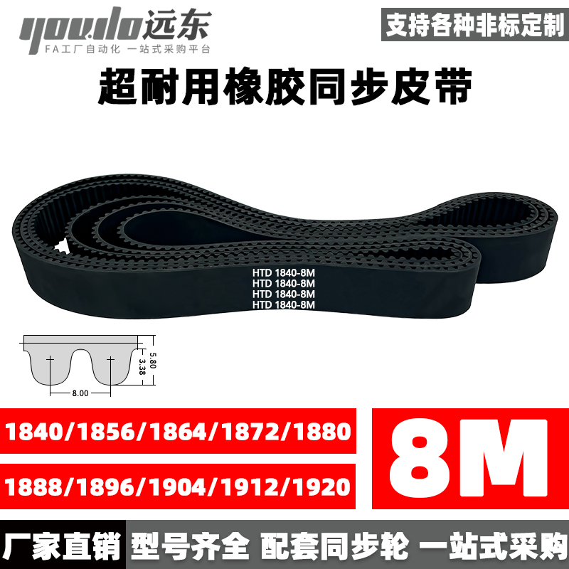 橡胶同步带皮带8M齿形传动带