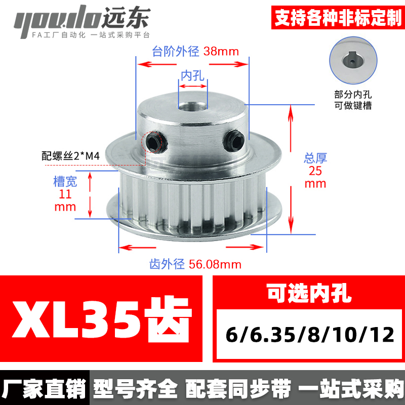 xl35同步轮内孔YOUDO同步带轮