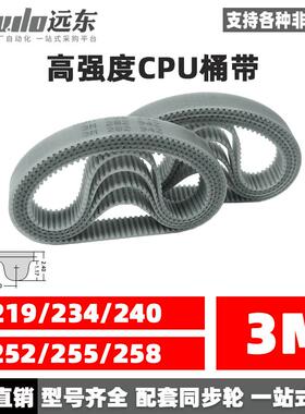 聚氨酯钢丝同步带CPU桶带无缝皮带HTD3M219/234/240/252/255/258