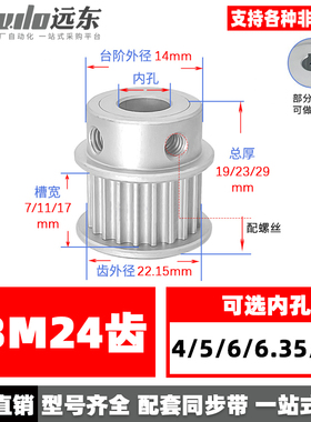 带台S3M24齿同步轮皮带轮 24S3M 槽宽7/11/17 孔4-15齿外径22.15