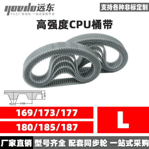 聚氨酯钢丝同步带CPU桶带无缝皮带L 169/173/177/180/185/187