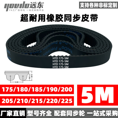 橡胶同步带皮带5M齿形齿轮传动带