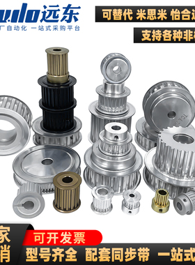 同步轮 同步带轮定做S3M5M8M14MXL H XH AT5 T10同步带同步轮套装