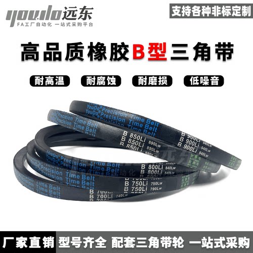 三角带B型 2280/2286/2300/2311/2337/2350/2362/2388/2400/2413