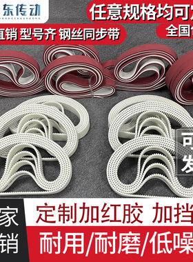 聚氨酯PU钢丝同步带开口接驳无缝齿形3M5M8M14MT5T10XLH皮带定制