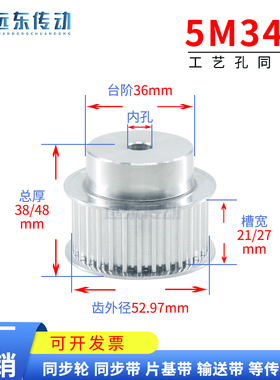 5M34齿 同步轮同步带轮皮带轮 标准件 铝合金 齿外径52.97 传动轮