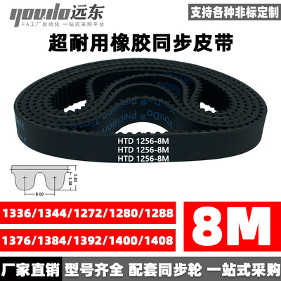 同步带皮带橡胶8M齿形传动带