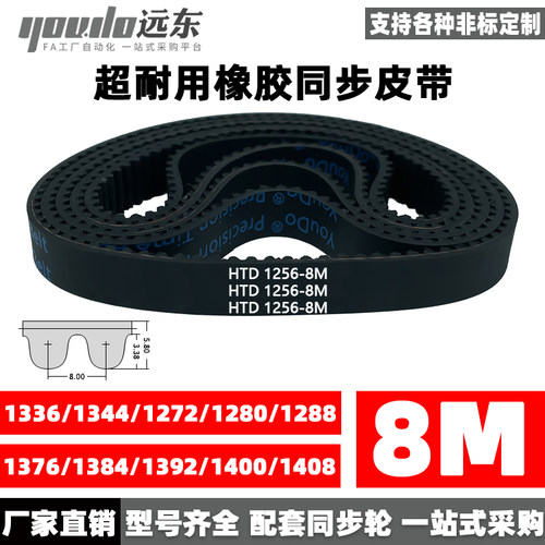 同步带皮带橡胶8M齿形传动带