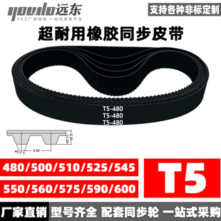 575 600 500 545 550 525 510 590 橡胶同步带T5 560 480