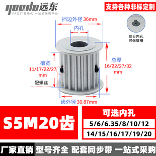 S5M20齿两面平无台20S5M同步轮齿外径30.87槽宽11/17/22/27皮带轮