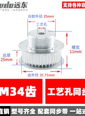 3M34齿 同步轮 标准件 铝合金 同步带轮 齿外径31.71齿宽11传动轮