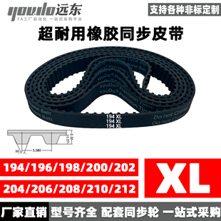 橡胶同步带194XL 204 210 212 202XL 208 200XL 198XL 196XL 206