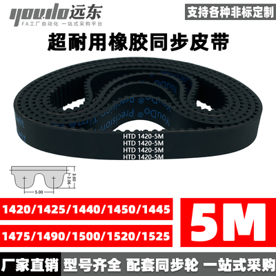 同步带皮带橡胶5M齿形齿轮传动带