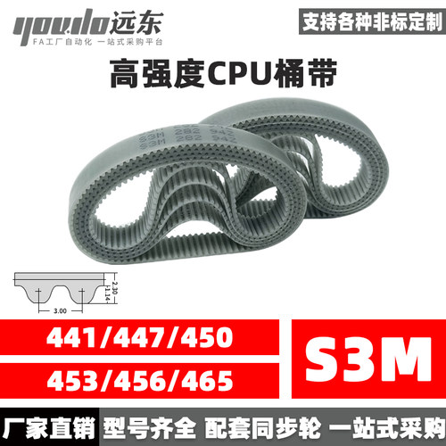 聚氨酯钢丝同步带CPU桶带无缝皮带STD3M441/447/450/453/456/465 - 封面