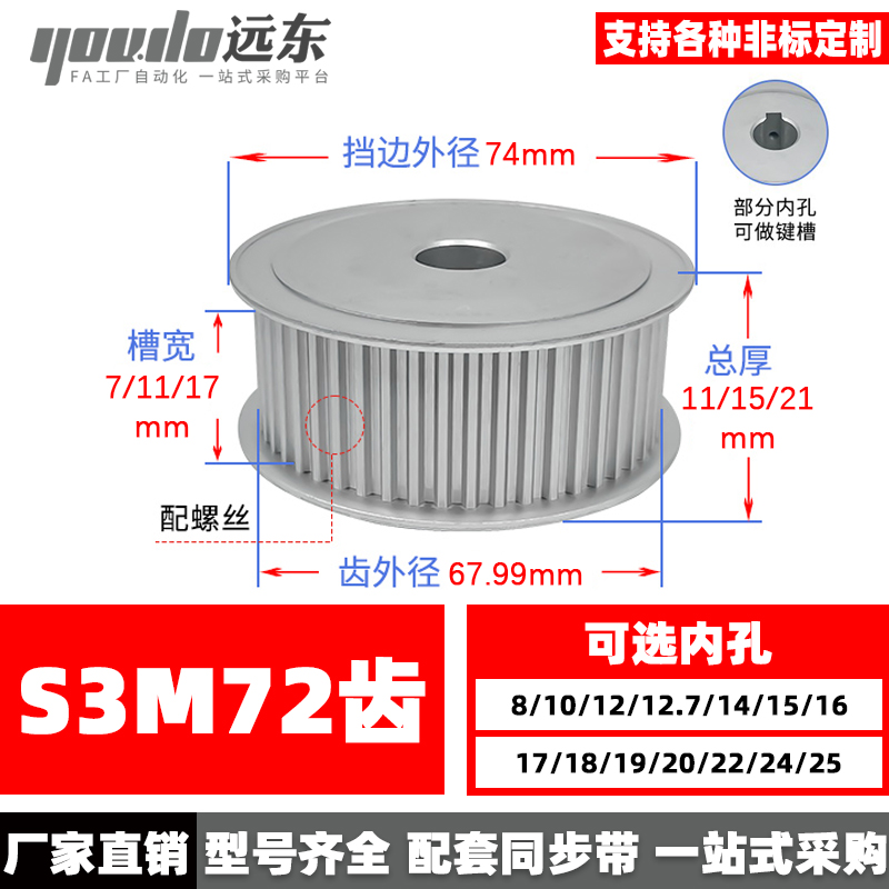 无台S3M72齿同步轮皮带轮AF 72S3M 槽宽7/11/17孔8-25齿外径67.99