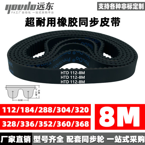 同步带皮带橡胶8M齿轮齿形传动带