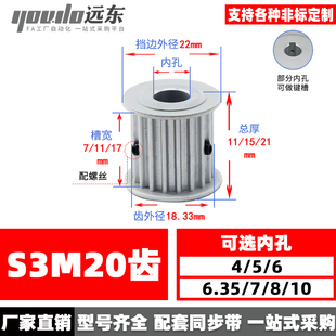 17孔4 无台S3M20齿同步轮皮带轮AF 槽宽7 10齿外径18.33 20S3M