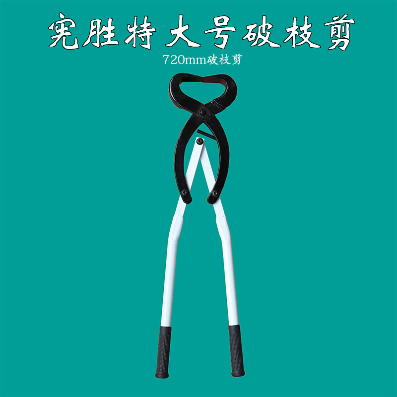 720mm破枝剪宪胜特大号破杆钳开枝剪破杆剪整枝拿弯盆景造型工具