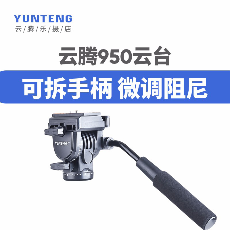 像机三脚架独脚架接口带手柄360度全景拍摄阻尼云台座送2只快装板