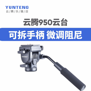 像机三脚架独脚架接口带手柄360度全景拍摄阻尼云台座送2只快装板