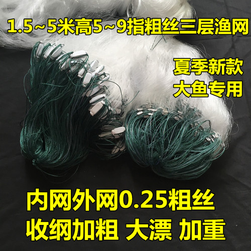 0.25加强粗丝1.5至6米高三层渔网加重沉网粘网渔网胖头鲢鱼捕鱼网 - 封面