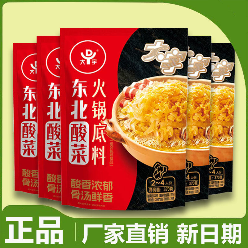 大宇酸香骨汤东北酸菜涮牛肉底料秋冬家用暖锅涮菜煮面火锅调料