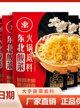 大宇东北酸菜酸香骨汤底料家用多人火锅底料涮牛肉涮菜酸菜鱼米线
