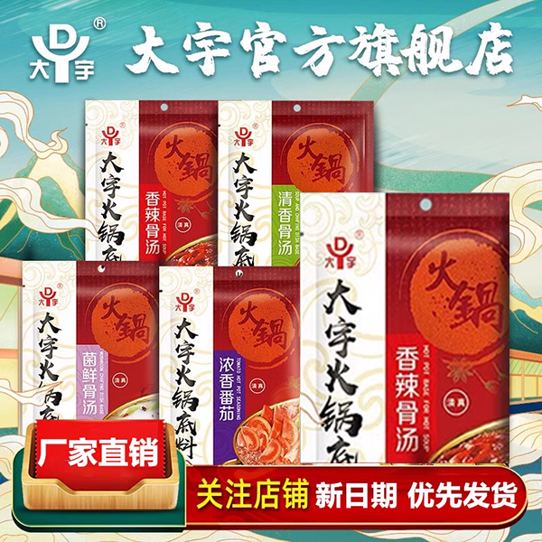 大宇火锅底料汤料清汤煮面涮羊肉