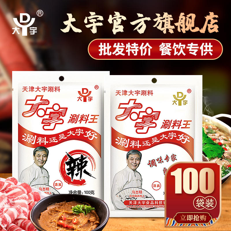 大宇火锅涮羊肉原味辣味