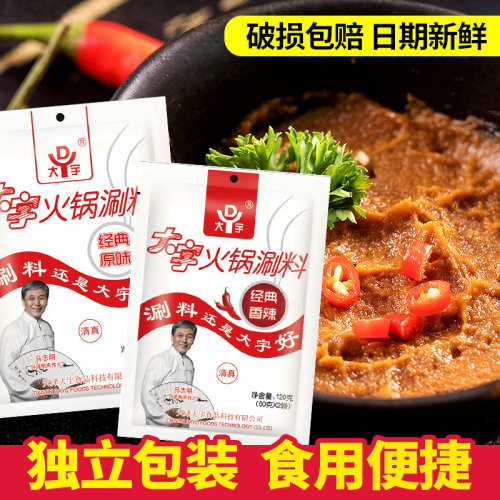 大宇火锅蘸料涮料独立小包装12袋装家用香辣原味花生芝麻酱