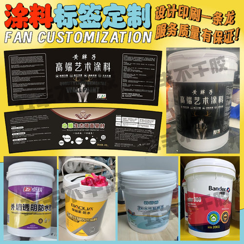 定制涂料桶标签艺术漆乳胶漆真石漆商标瓷砖背胶不干胶贴纸设计