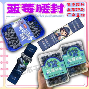 定制蓝莓包装 盒腰封卡套商标精品水果贴纸杨梅桑葚不干胶标签设计
