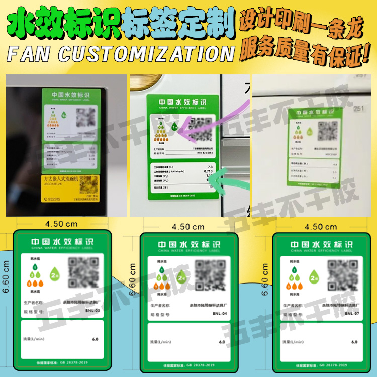 定制水效标识不干胶标签卫浴马桶坐便器合格证商标卷筒标贴纸设计