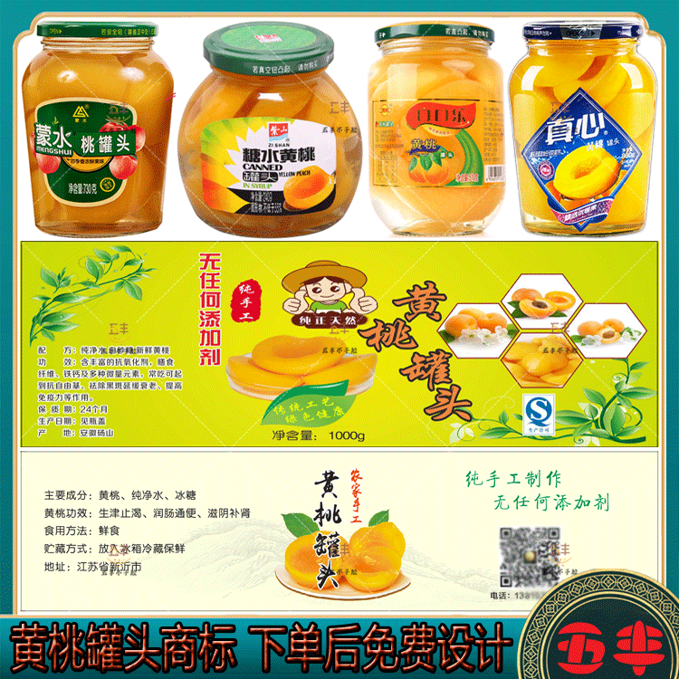 定制黄桃罐头不干胶标签什锦水果商标贴纸果冻车厘子樱桃免费设计