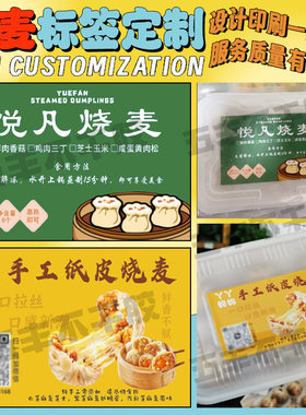 定制纸皮烧麦不干胶标签包子小笼包灌汤包商标馄饨水饺贴纸设计