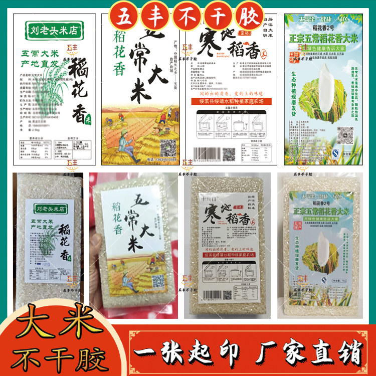 定制五常大米不干胶标签稻花香黄小米宝宝米贴纸五谷杂粮商标设计