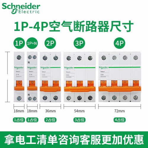 施耐德空气开关E9系列