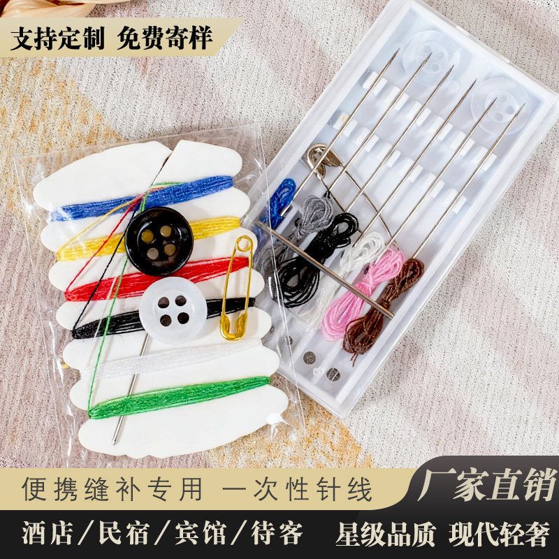 一次性针线包缝纫机针线盒家用缝衣针线筒针线盒迷你宾馆酒店便携