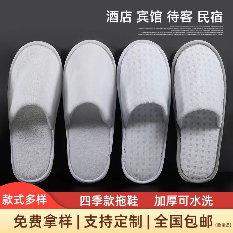 五星级酒店宾馆专用一次性拖鞋