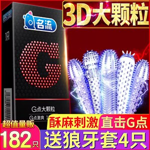 名流避孕套正品旗舰店安全男用持久装防早泄神器g点大颗粒狼牙棒t